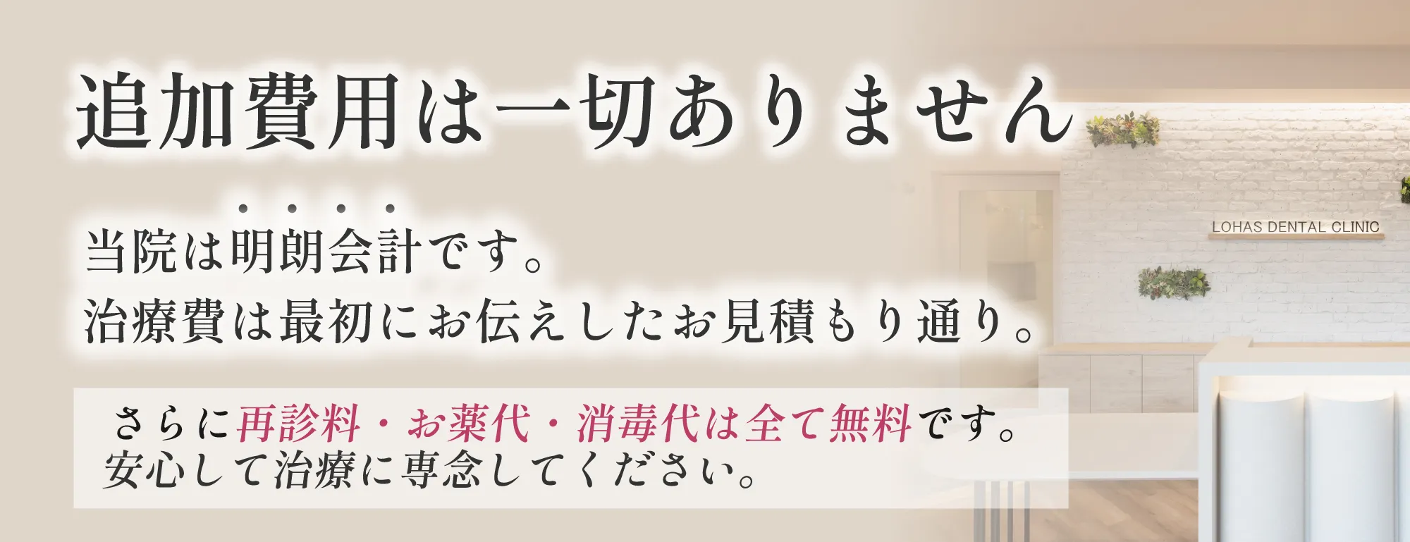 明朗会計