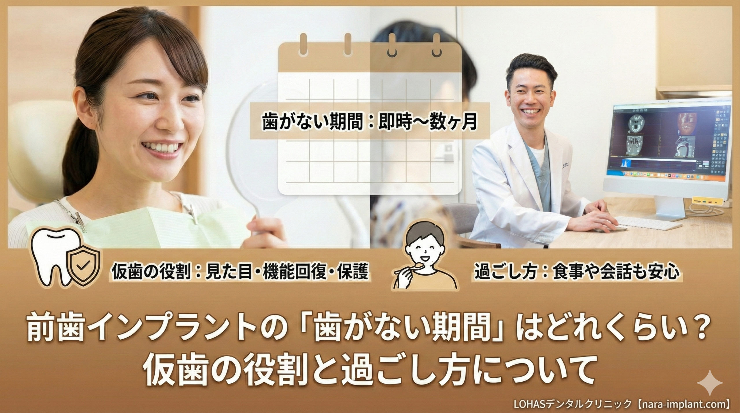 前歯インプラントの歯がない期間はどれくらい？仮歯の役割と過ごし方について