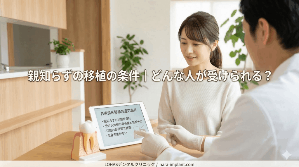 親知らずの移植の条件｜どんな人が受けられる？