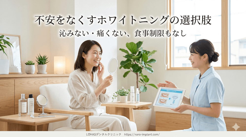 沁みない・痛くない、食事制限もなし|不安をなくすホワイトニングの選択肢