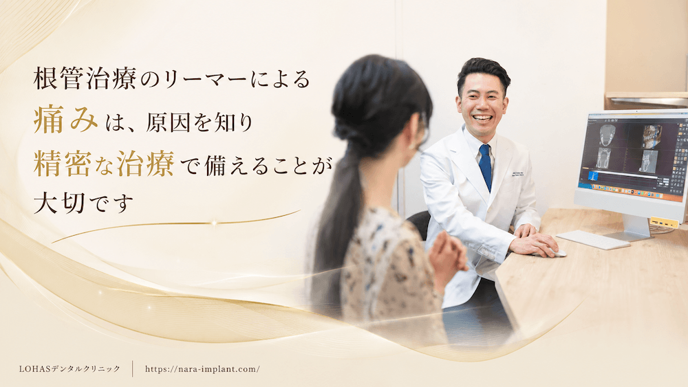 まとめ：根管治療のリーマーによる痛みは、原因を知り精密な治療で備えることが大切です