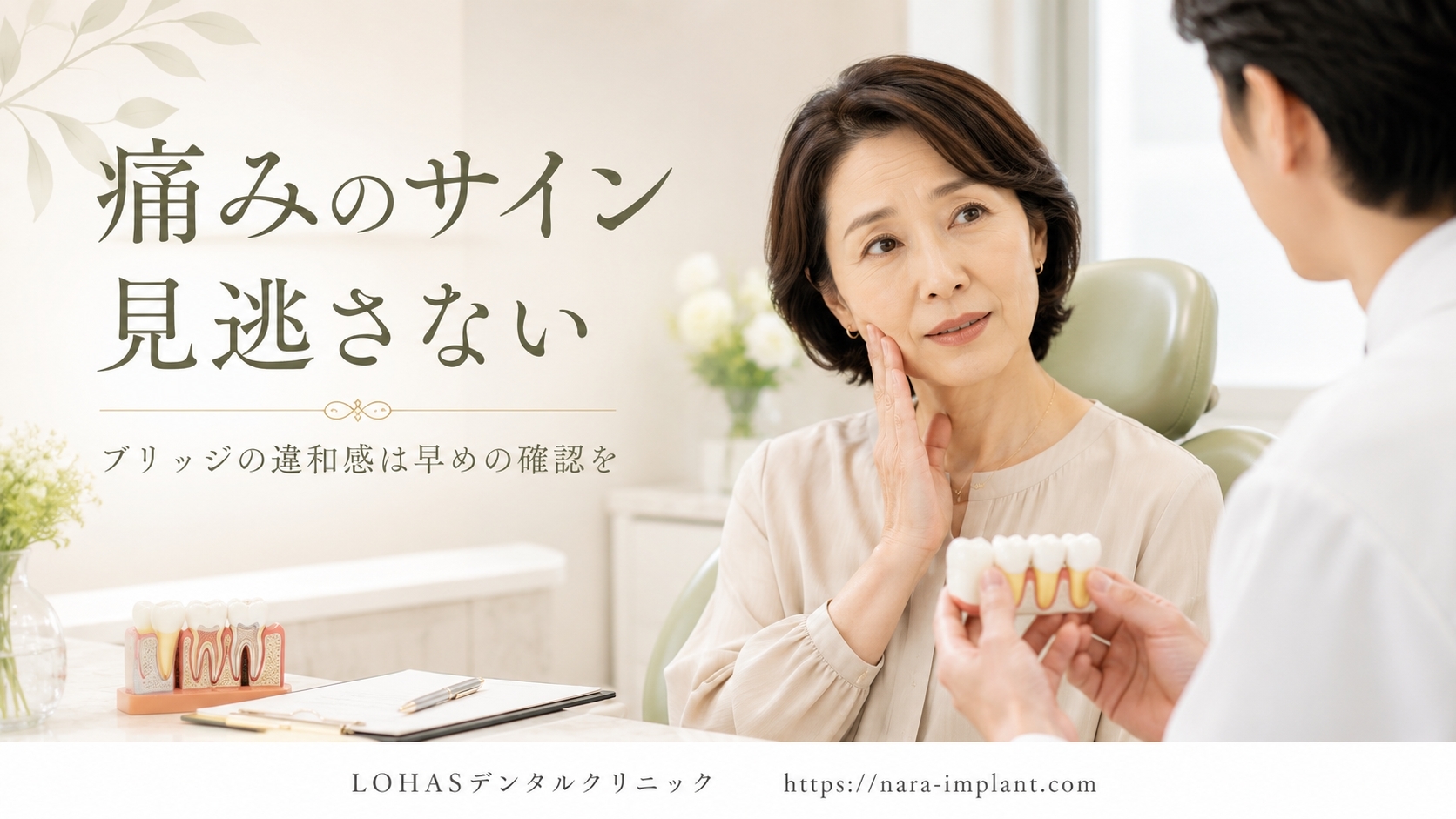 ブリッジした歯が痛い原因と対処法｜支台歯を守るための治療を検討すべきタイミングとは