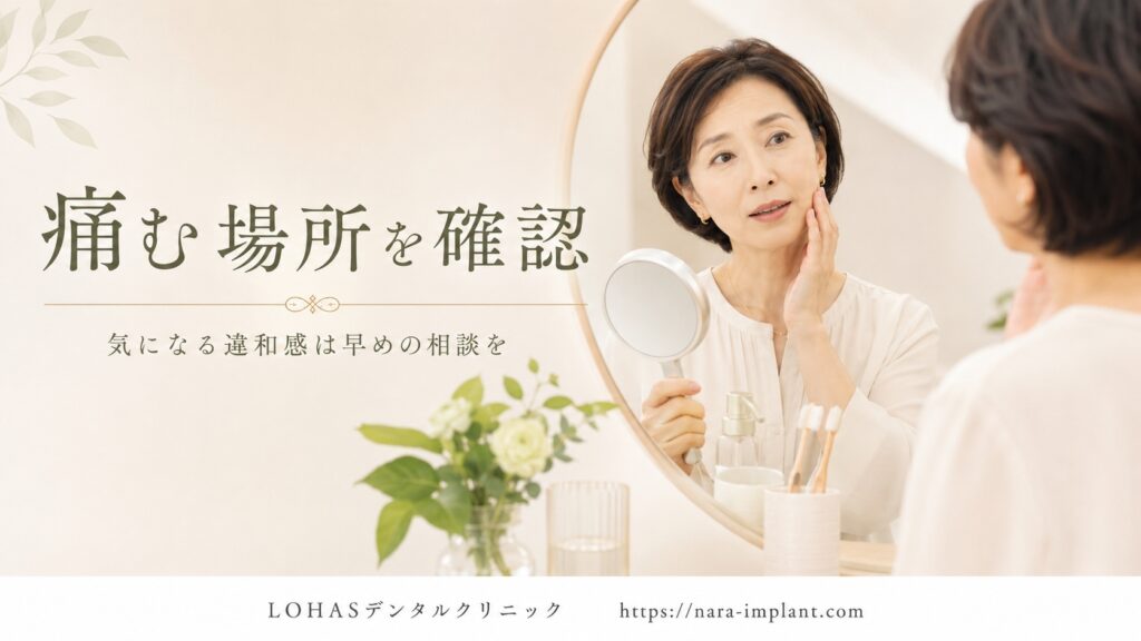 痛む場所を確認