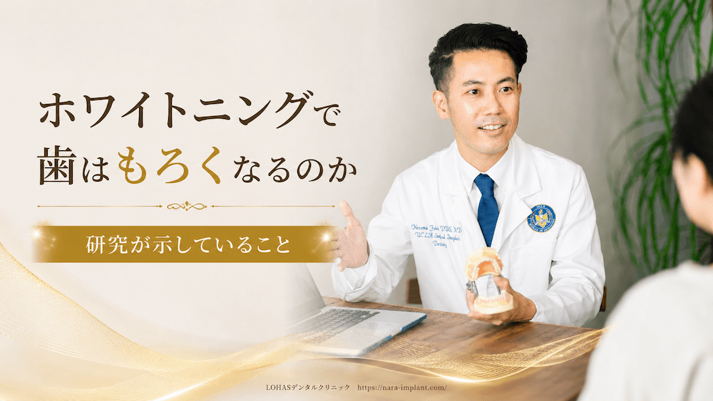 ホワイトニングで歯はもろくなるのか|研究が示していること