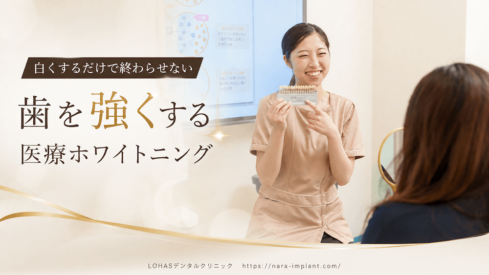 白くするだけで終わらせない、歯を強くする医療ホワイトニング