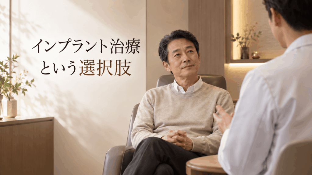 抜歯が必要な場合の次のステップ|インプラント治療という選択肢