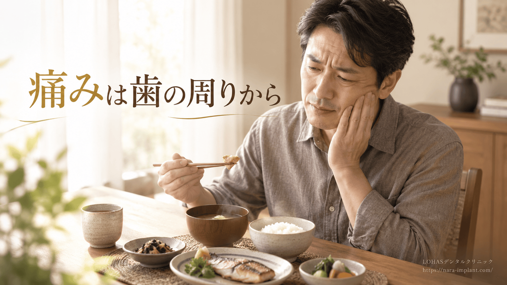 神経のない歯が痛む仕組み|「痛みを感じる神経」はなくても「周りの神経」は生きている