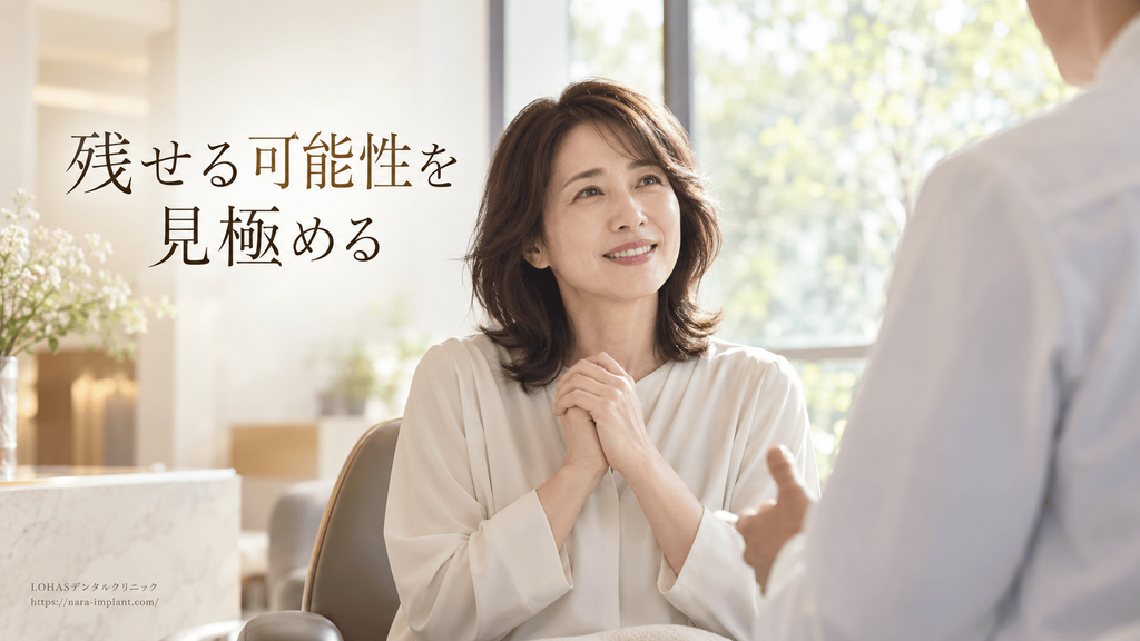 歯を残せるかどうかの分かれ目|診断で何を確認するか