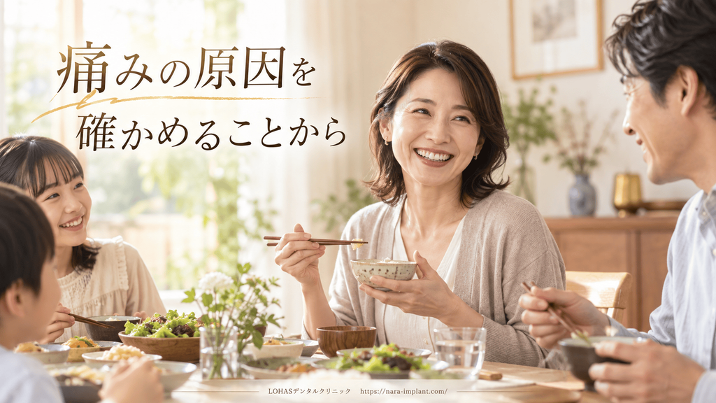 まとめ:神経のない歯が痛いと感じたら、まず「原因の特定」のために受診を