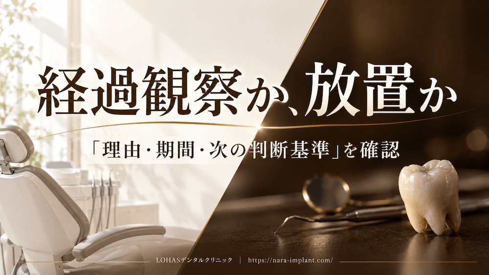 その様子見は大丈夫?適切な経過観察と「実質的な放置」の見分け方