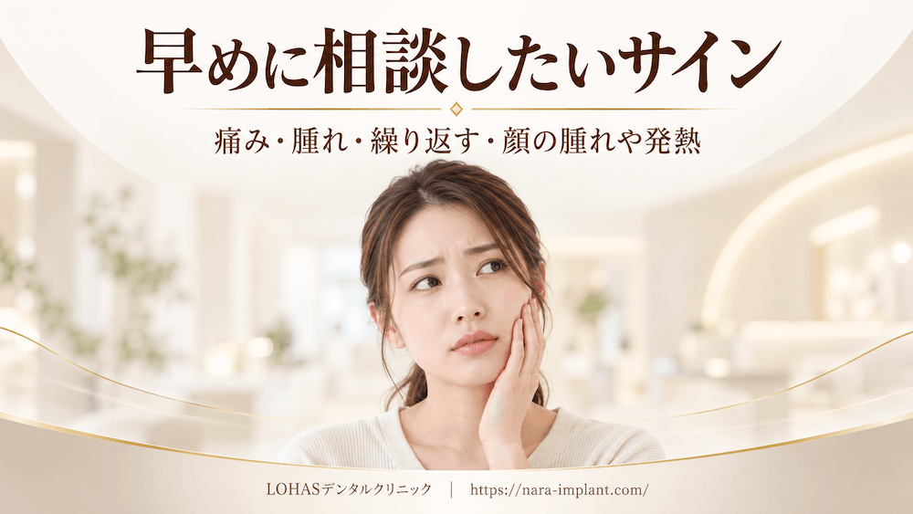 フィステルの様子見をやめて早めに受診・相談すべきサイン