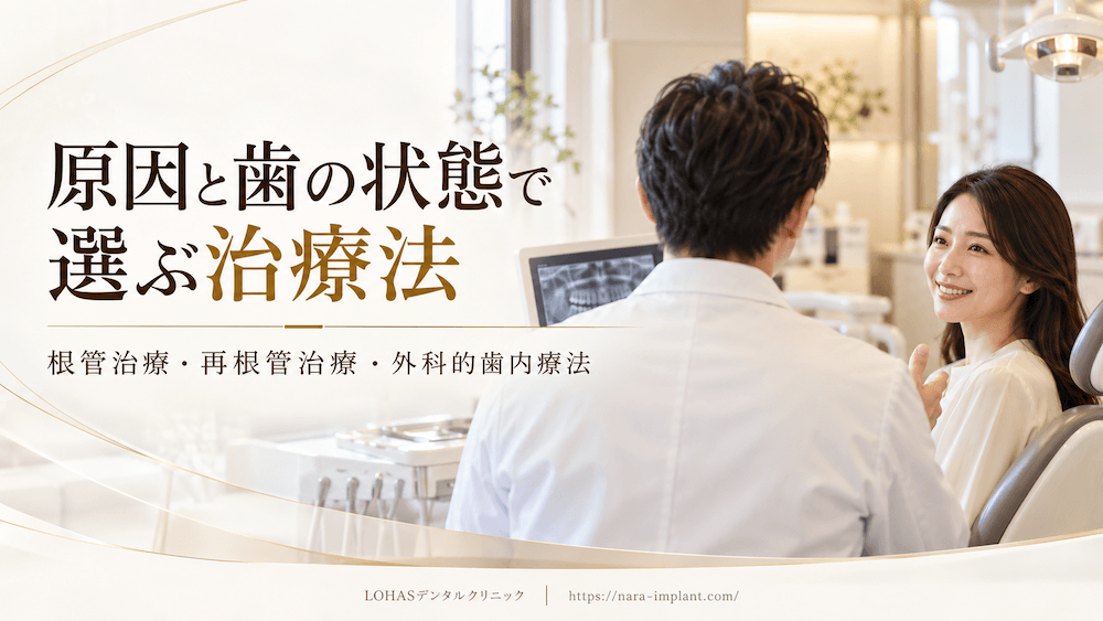 フィステルの治療法|原因と歯の状態で変わる選択肢