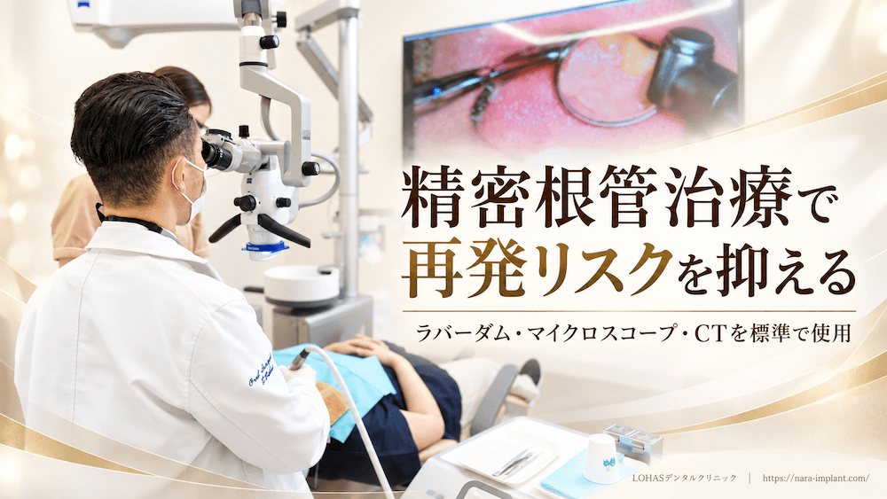 精密根管治療でフィステルの再発リスクを下げる|当院のアメリカ基準の取り組み