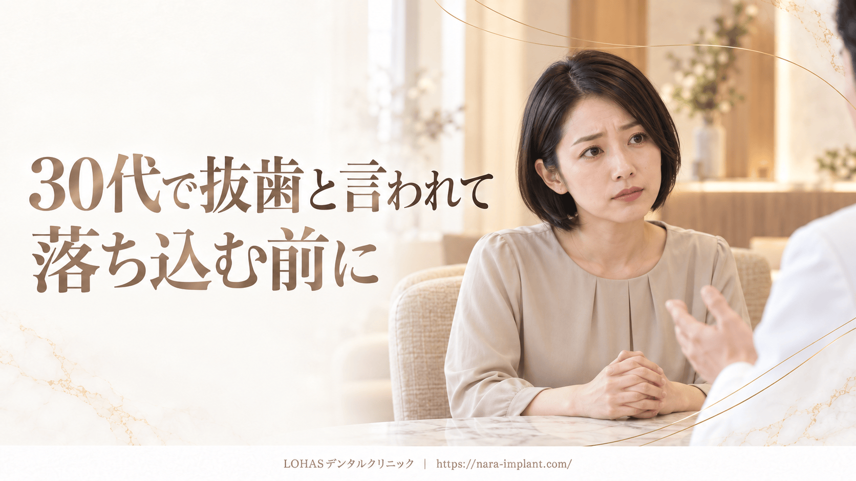 30代で抜歯と言われて落ち込む前に