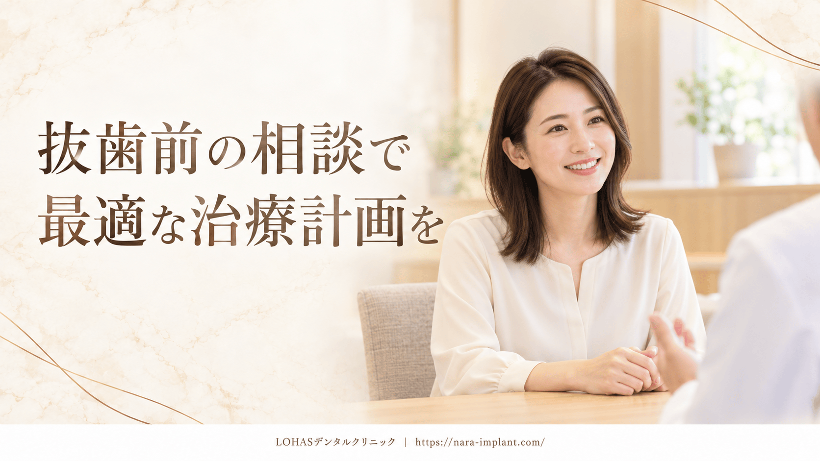 抜歯前の相談で最適な治療計画を